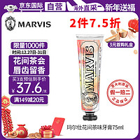 MARVIS 玛尔仕 茶系列 花间茶牙膏 薄荷香型 75ml