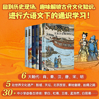 甲骨文学校系列（6册）大语文阅读 历史知识传统文化 六册套装 桂冠童书作品