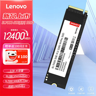 Lenovo 联想 1TB SSD固态硬盘 M.2接口(NVMe协议) PCIe5.0 读速12400MB/s SL7000 50E系列 2280