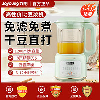 抖音超值购：Joyoung 九阳 家用豆浆机1.2L小型破壁机料理机多功能降噪榨汁机辅食机D138