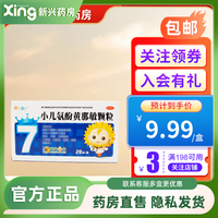 小葵花 小儿氨酚黄那敏颗粒 20袋*1盒
