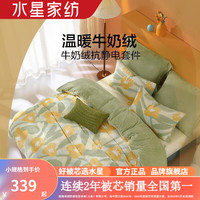 水星家纺牛奶绒四件套抗静电暖绒秋冬季保暖被套枕套床单套件家用宿舍 亚美哆拉【牛奶绒/抗静电】 1.2米床(适配150*210cm被芯)