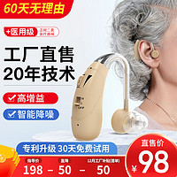 家健乐 充电式助听器—单耳款
