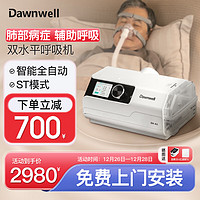 杜恩医疗 Dawnwell)全自动双水平呼吸机肺病医用呼吸器家用肺功能不全二氧化碳潴留DH-A320g