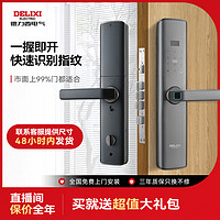 抖音超值购：DELIXI 德力西 官方旗舰店智能门锁指纹临时密码刷卡家用带门铃智能电子锁