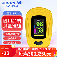 Heal Force 力康 血氧仪指夹式脉氧夹医家用血氧计 四向显示款 三参数测量