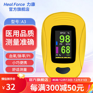 Heal Force 力康 血氧仪指夹式脉氧夹医家用血氧计 四向显示款 三参数测量