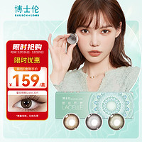 博士伦 Bausch Lomb） 蕾丝明眸 三色蕾丝 优雅灵动  彩色美瞳隐形眼镜 日抛 30片装