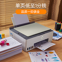 HP 惠普 新品惠普tank583彩色连供无线家用小型打印机复印扫描一体机