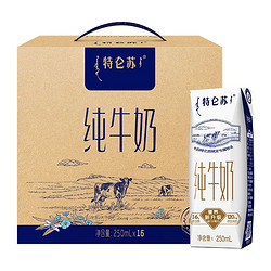 MENGNIU 蒙牛 特仑苏纯牛奶250ml*16包整箱全脂牛奶