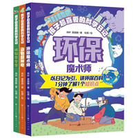 孩子超喜爱的科学日记（第二辑，套装3册，环保，植物，动物）