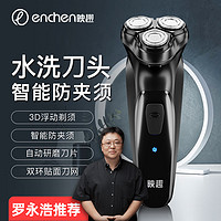 抖音超值购：ENCHEN 映趣 电动剃须刀小型男士专用刮胡子防水胡须刀车载