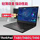 Lenovo 联想 ThinkCentre）ThinkPad联想笔记本i7电脑学生T490 T490S轻薄办公视频剪辑设计 T470-8G-512-I5
