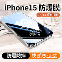 抖音超值购：适用苹果15钢化膜iPhone15Promax蓝光全屏plus13手机11保护膜12pm