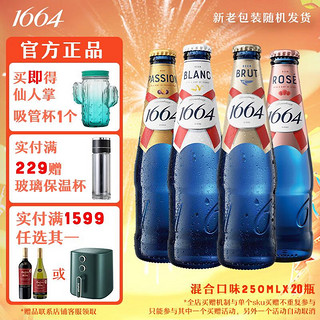 1664凯旋 1664啤酒 全家福 250mL 20瓶 组合装