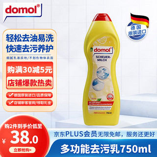 Domol 强力去污乳 750ml 柠檬香型