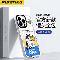 抖音超值购：PISEN 品胜 适用苹果15手机壳新款iphone14全包13防摔12透明硅胶保护套