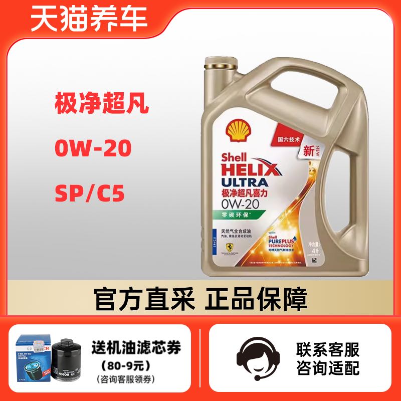 极净超凡喜力 全合成发动机油 0W-20 4L API SP