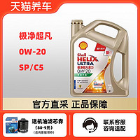 Shell 殼牌 極凈超凡喜力 全合成發動機油 0W-20 4L API SP