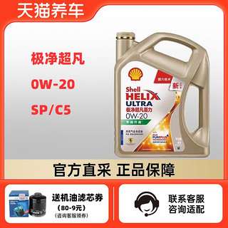 极净超凡喜力 全合成发动机油 0W-20 4L API SP