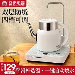 Ronshen 容声 自动上水电热水壶烧水壶家用保温抽水式茶台烧水壶一体电茶炉