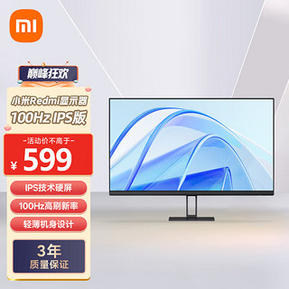 Xiaomi 小米 MI 小米 Redmi 红米27英寸显示器  IPS技术 100Hz高刷新率