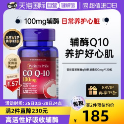 Puritan's Pride 普丽普莱 辅酶q10软胶囊100mg120粒