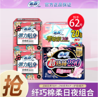 Sofy 苏菲 卫生巾 日夜组合 62片