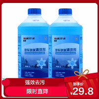 BLUE STAR 蓝星 冬季防冻车用非浓缩汽车玻璃水-30℃冬季四季挡风玻璃清洗剂2L*2瓶