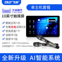 先科(SAST)X10 智能家居喇叭语音触屏家庭背景音乐主机系统吸顶音响套装麦克风话筒影院主机
