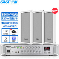 SAST/先科 室外防水 公共广播系统+壁挂式户外音响+喇叭+功放