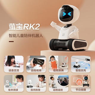 EZVIZ 萤石 RK2pro 400W智能机器人玩具 移动摄像头 机器人人工智能儿童AI玩具 视频通话 自动回充 防跌落智能避障