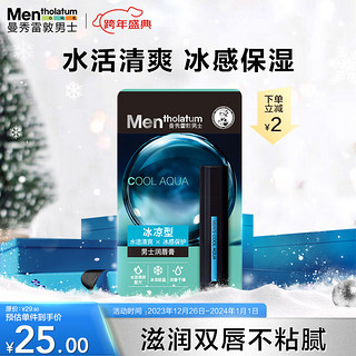 曼秀雷敦 男士润唇膏-冰凉型3.5g 滋润补水保湿防干裂 唇油男生冬季