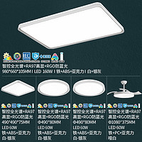 雷士（NVC） LED全光谱智能护眼吸顶灯客厅卧室餐厅灯大尺寸全屋灯具灯饰套餐 【三室两厅-5灯】搭RA97风扇