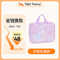 TigerFamily 买书包超值换购手提功课袋