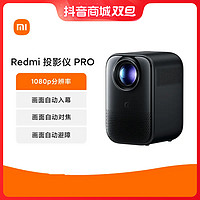 MI 小米 Redmi 投影仪Pro 小型便携 1080P卧室投墙手机投影