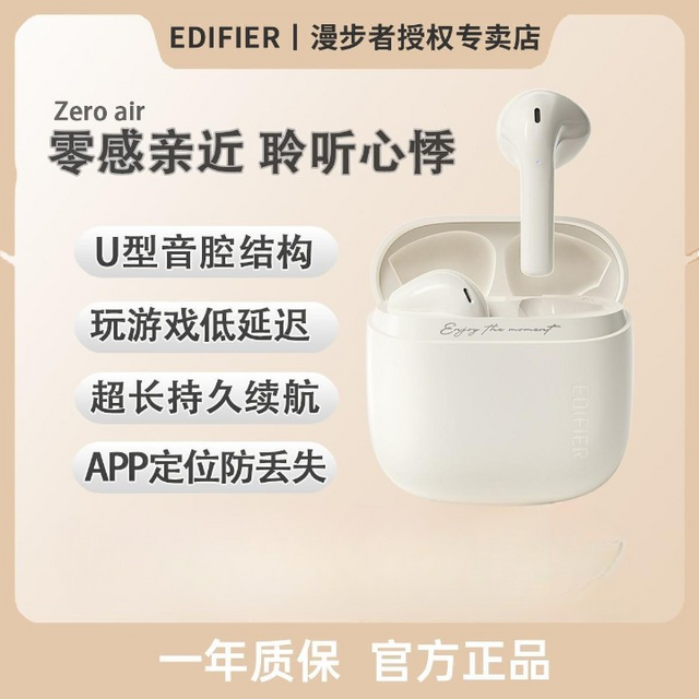 移动专享：MEANDER 漫步者 EDIFIER/漫步者zero air半入耳式蓝牙耳机真无线 蓝牙5.3通话降噪