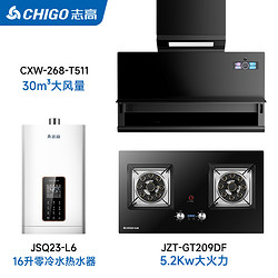 CHIGO 志高 超薄家用油煙機+燃氣灶煤氣灶+L6零冷水燃氣熱水器三件套套裝
