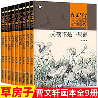 草房子原全套共9册 完整版无删减曹文轩系列儿童文学 小必读课外阅读书籍经典书目小说读物曹文轩画本 老师8-9-12周岁三四五六年级漫画版