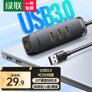 UGREEN 绿联 USB分线器高速4口USB3.0延长线多口拓展坞HUB集线器笔记本电脑USB扩展坞转换器转接头 0.25米