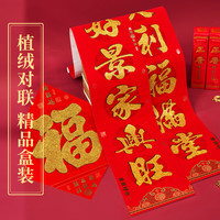 正唐文化 对联2024新款龙年新年植绒门贴过年大门装饰用品春节家用门联春联