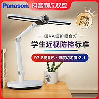 Panasonic 松下 致焰横灯头护眼台灯国AA级HHLT0558W全光谱学习