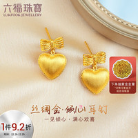 六福珠宝 【新年】丝绸金足金爱心蝴蝶结黄金耳钉女款耳饰计价 GJGTBE0019 约7.66克