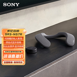 SONY 索尼 SRS-NS7R颈挂式蓝牙音箱 可穿戴的私人影院 电视连接