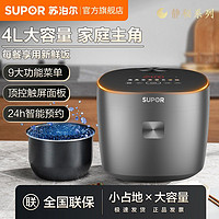 SUPOR 苏泊尔 电饭煲家用烧水壶智能预约多功能单人宿舍厨房三件套电火锅