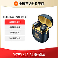 抖音超值购：小米 Redmi Buds4哈利·波特版正品降噪双耳红米学生蓝牙耳机