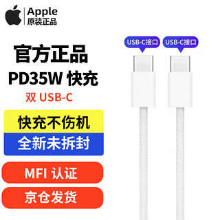 APPLE苹果USB-C织充电线（1米）数据线iPhone15系列ipad平板 双USB-C织线（1米）