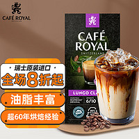 CAFE ROYAL 芮耀 Nespresso Original适配咖啡胶囊 经典大杯 10颗/盒