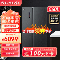 KINGHOME 晶弘 格力冰箱540升一级能效 变频对开门冰箱  BCD-540WPDCA/曜岩黑