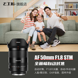 7artisans 七工匠 AF50mm F1.8 STM 全画幅自动对焦镜头 （索尼E卡口）